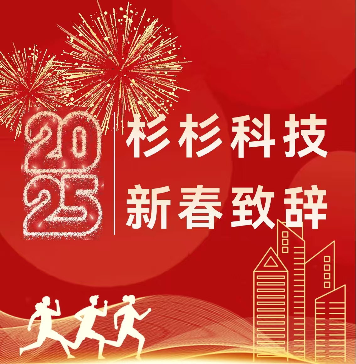 2025shanshanxinchunheci.jpg